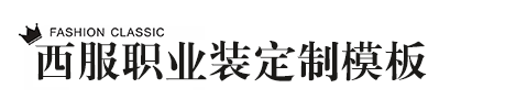 武汉市绵华纺织服饰有限公司